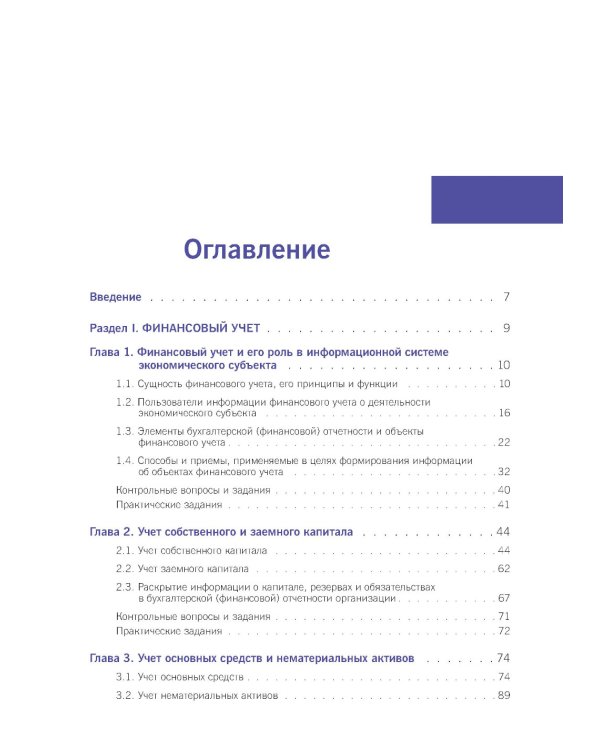 Финансовый и управленческий учет: учебник