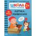 Школа Cеми Гномов. Активити с наклейками. Логика, мышление 2+