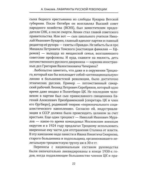 Лабиринты Русской революции. Большевики против всех