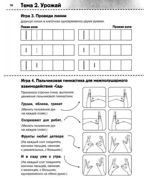 Нейротренинг: 5-6 лет