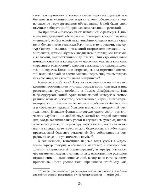 Империя боли. Тайная история династии Саклер, успех которой обернулся трагедией для миллионов
