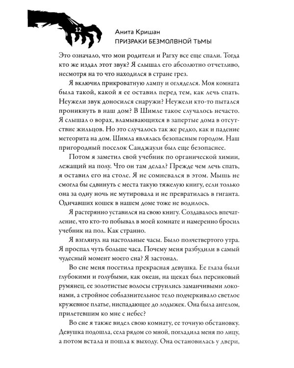 Призраки безмолвной тьмы