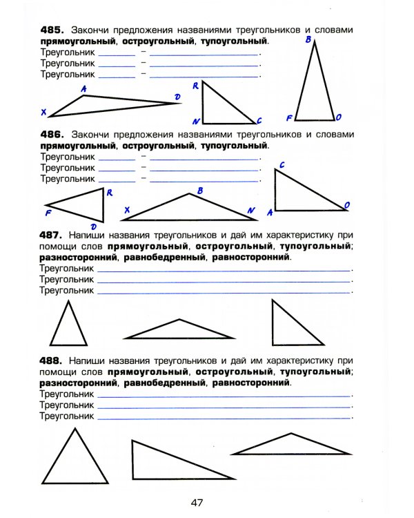 Математика. Сборник упражнений. 4 кл. 27-е изд., стер