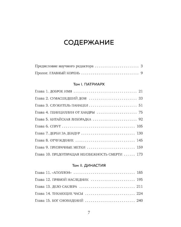 Империя боли. Тайная история династии Саклер, успех которой обернулся трагедией для миллионов