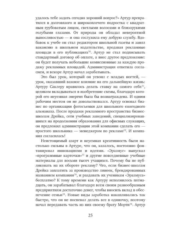 Империя боли. Тайная история династии Саклер, успех которой обернулся трагедией для миллионов