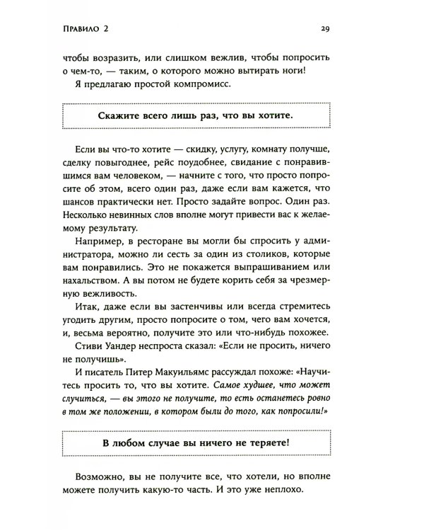 Простые правила хорошей жизни: 27 жемчужин мудрости