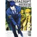 Психопаспорт: Инспектор Синъя Когами. Т. 3