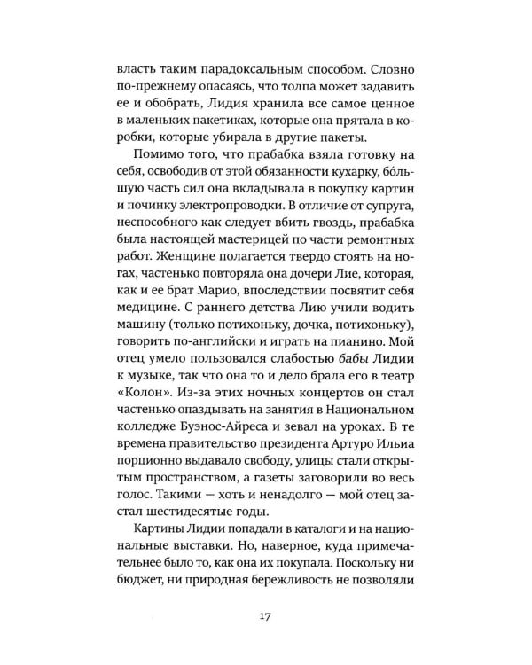 Однажды Аргентина