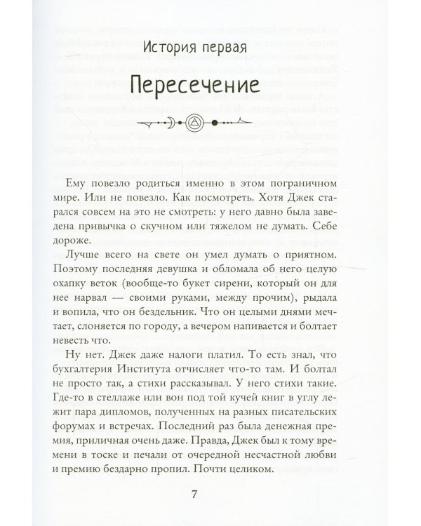 Истории Джека. Т. 1
