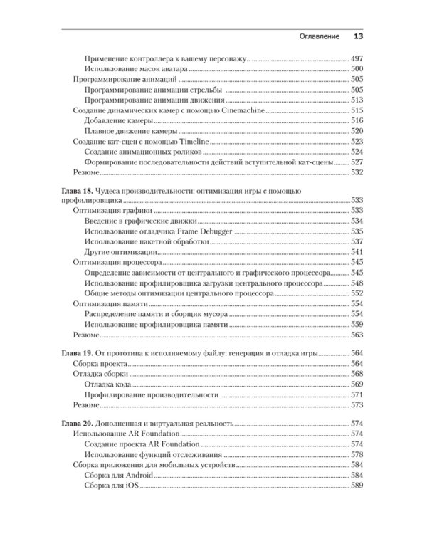 Разработка игр на Unity. 4-е изд