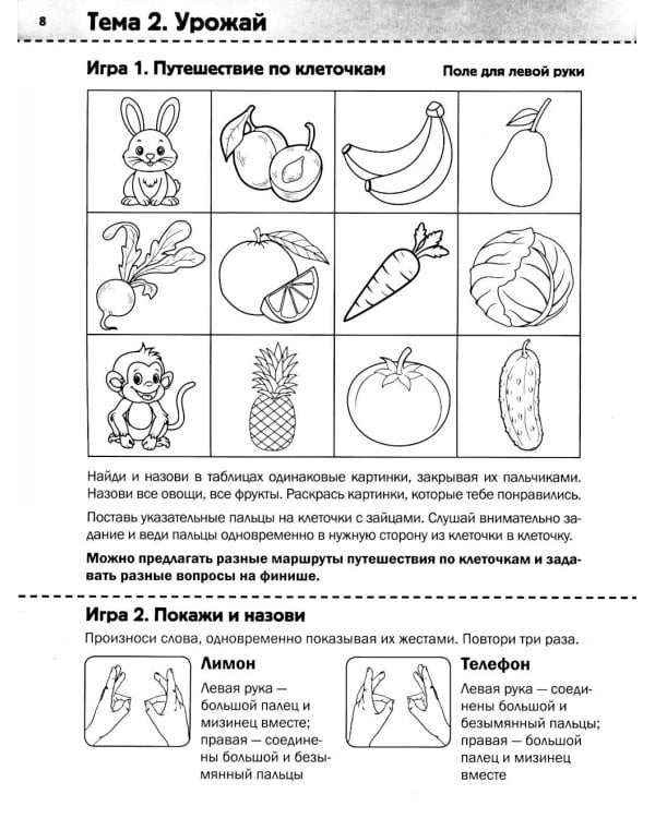 Нейротренинг: 5-6 лет