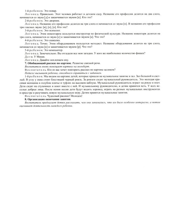 Мамы всякие нужны. Детям о профессиях. Обучение дошкольников рассказыванию по картинке (с 5 до 7 лет). Вып. 2: Учебно-наглядное пособие