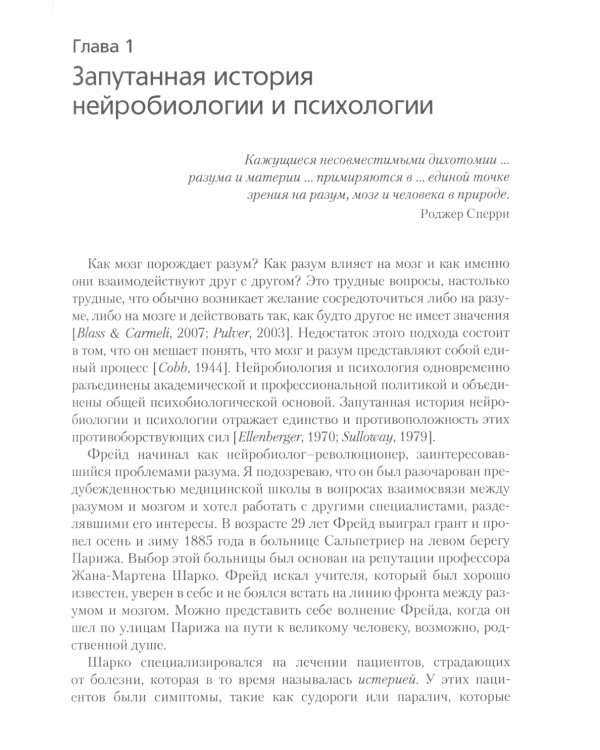 Нейробиология психотерапии