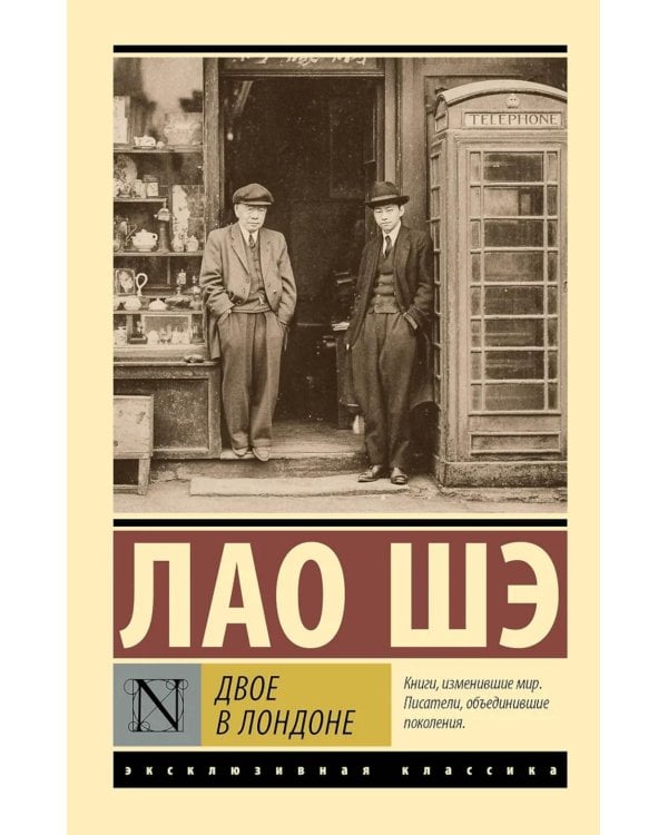 Двое в Лондоне