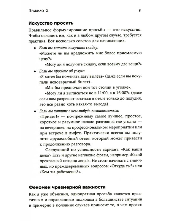 Простые правила хорошей жизни: 27 жемчужин мудрости