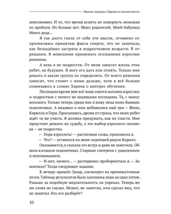 Мышка-норушка. Прыжок в неизвестность Кн. 1. Т. 2
