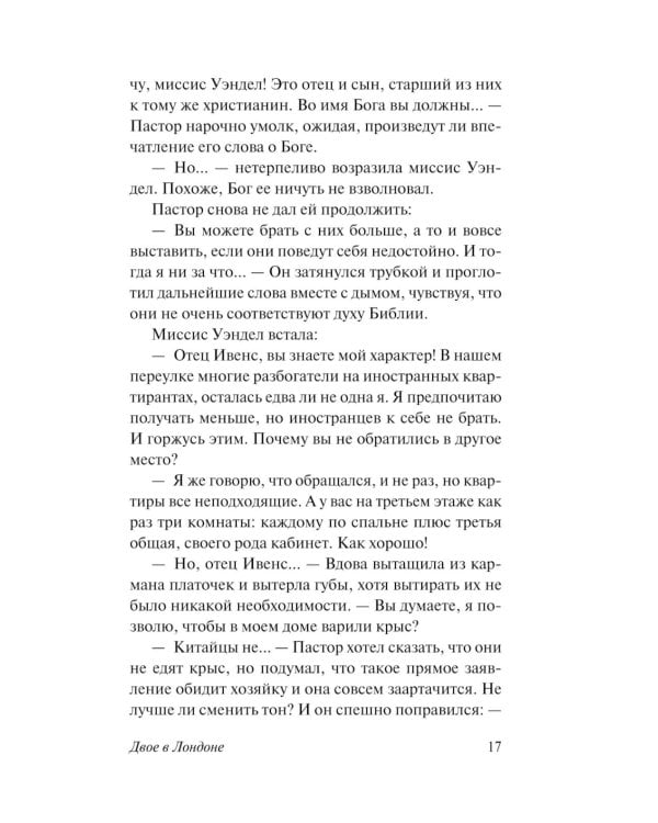 Двое в Лондоне