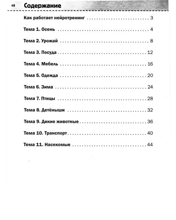 Нейротренинг: 5-6 лет