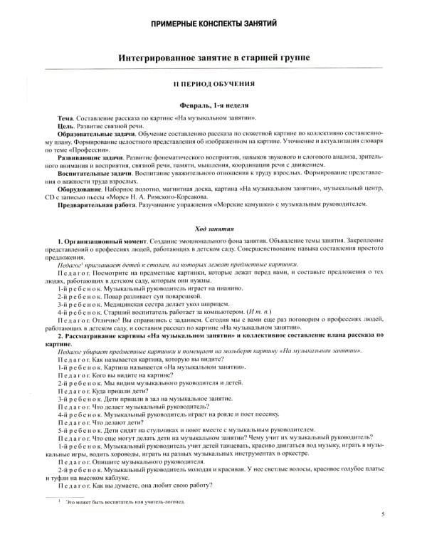 Мамы всякие нужны. Детям о профессиях. Обучение дошкольников рассказыванию по картинке (с 5 до 7 лет). Вып. 2: Учебно-наглядное пособие