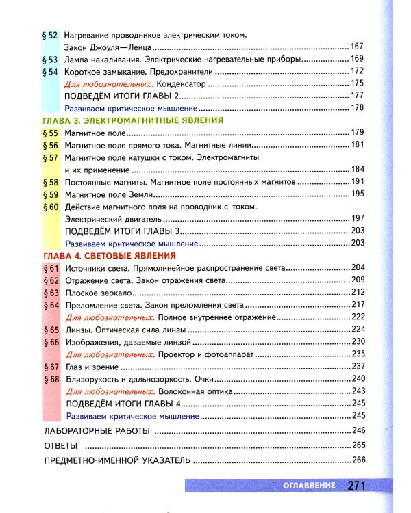 Физика. 8 кл.: Учебник. 5-е изд., стер