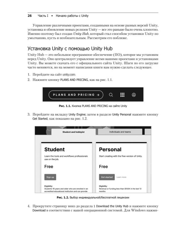 Разработка игр на Unity. 4-е изд