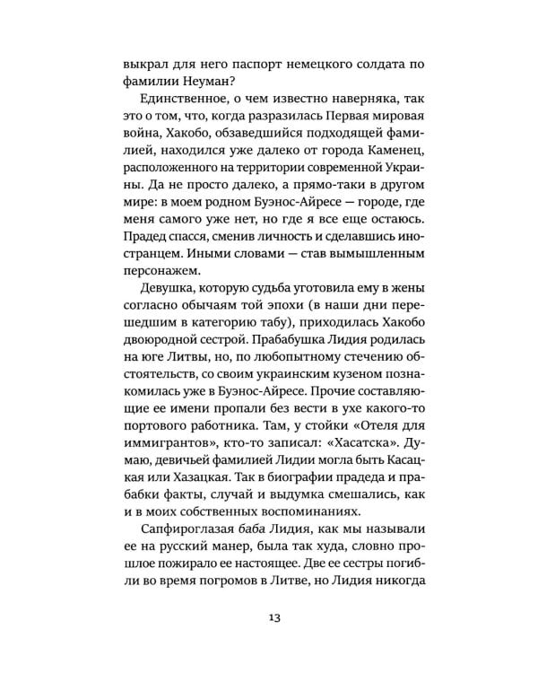 Однажды Аргентина