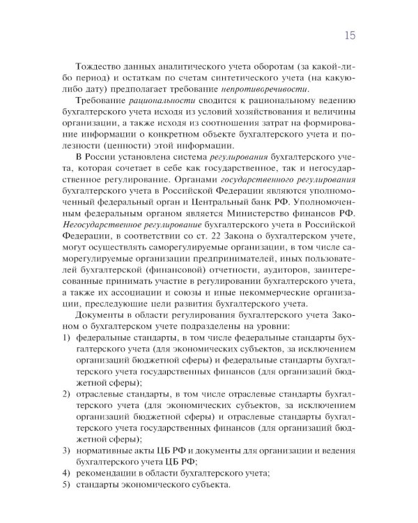 Финансовый и управленческий учет: учебник