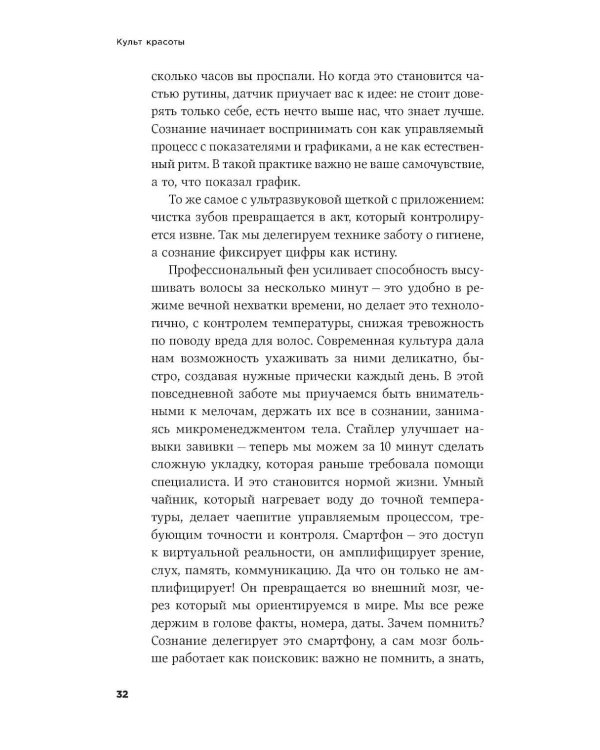 Культ красоты: Как общество заставляет женщин изменять свои тела