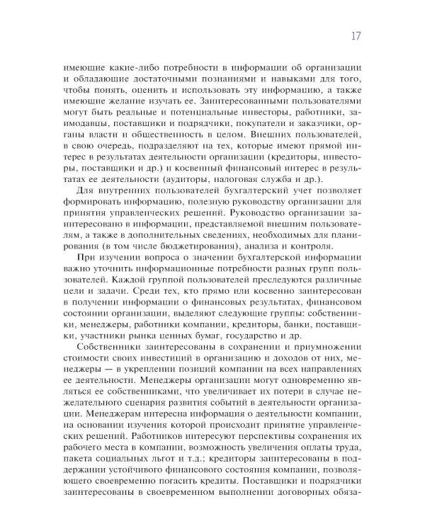 Финансовый и управленческий учет: учебник