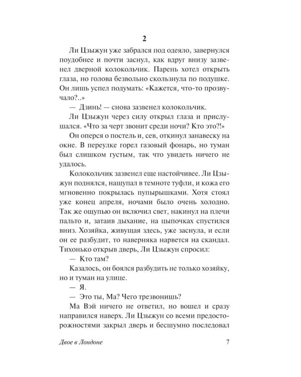 Двое в Лондоне