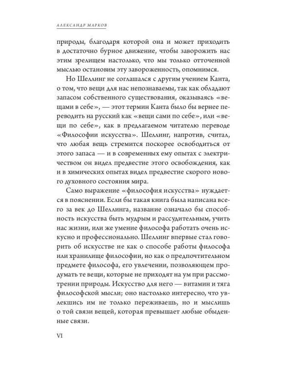 Философия искусства