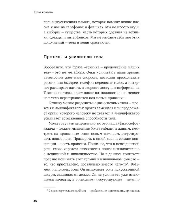 Культ красоты: Как общество заставляет женщин изменять свои тела