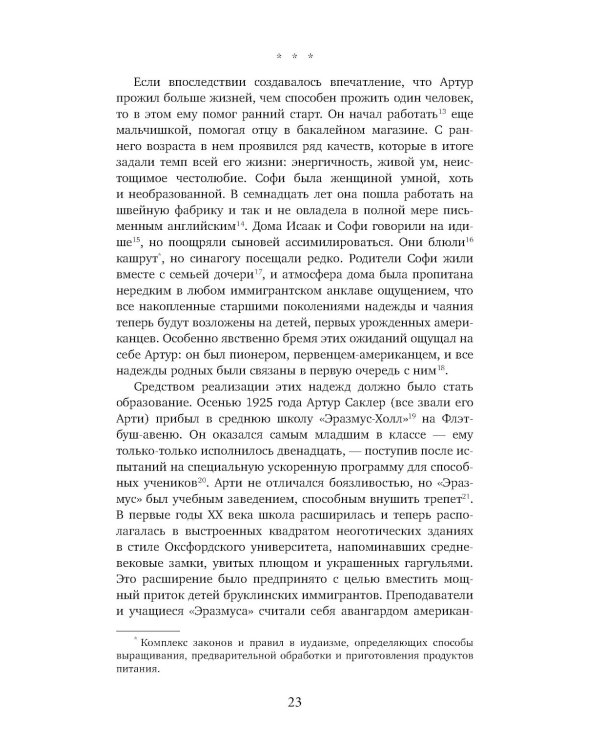 Империя боли. Тайная история династии Саклер, успех которой обернулся трагедией для миллионов