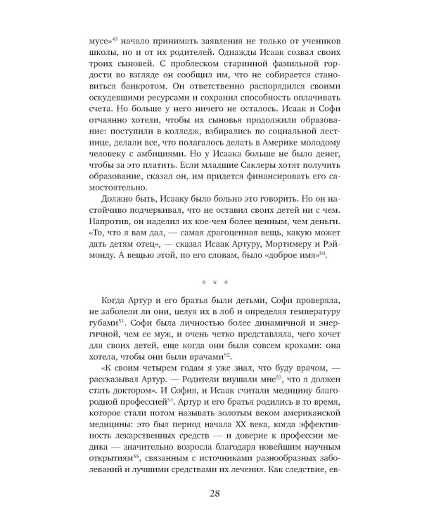 Империя боли. Тайная история династии Саклер, успех которой обернулся трагедией для миллионов