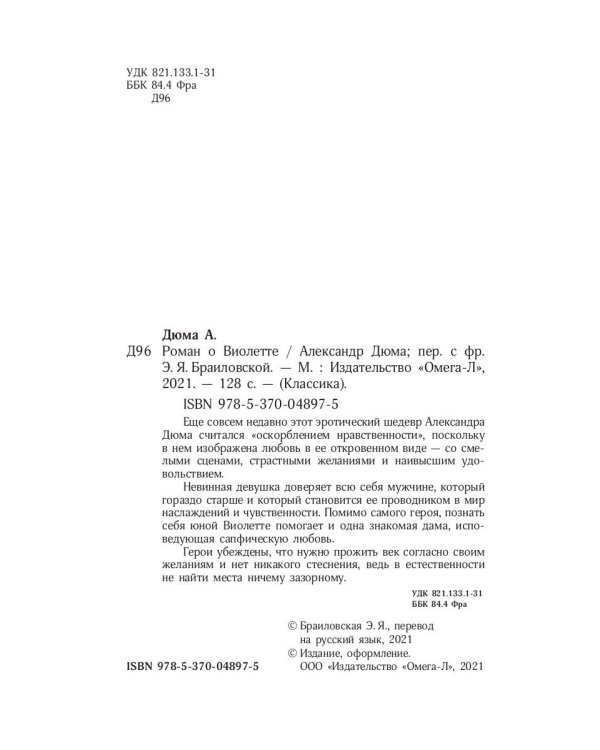 Роман о Виолетте
