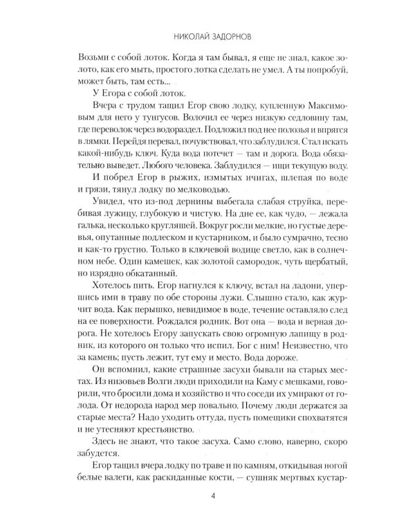 Дополнительное изображение книги «Золотая лихорадка: роман»