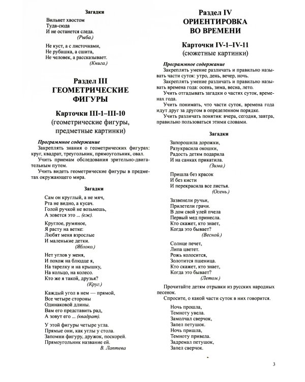 Математика для детей 4-5 лет. Демонстрационный материал с методическими рекомендациями к рабочей тетради "Я считаю до пяти"