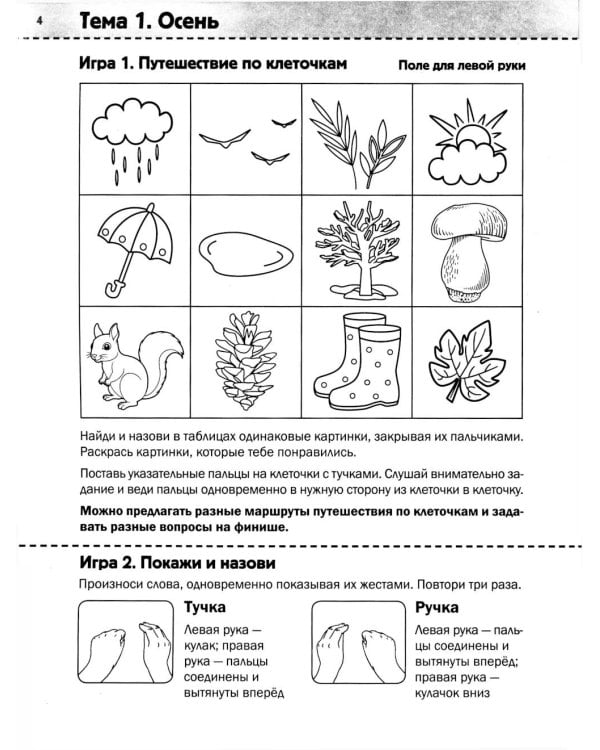 Нейротренинг: 5-6 лет