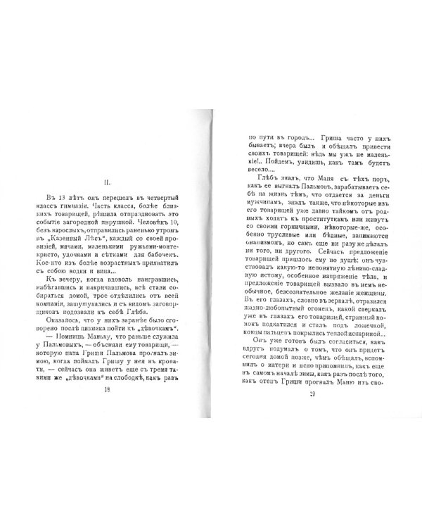 Грех содомский. (репринтное изд. 1918 г.)