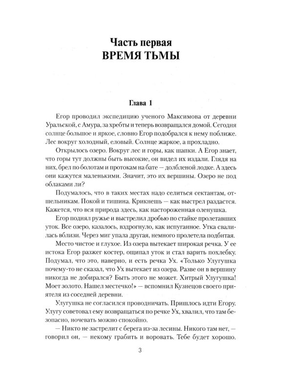 Дополнительное изображение книги «Золотая лихорадка: роман»