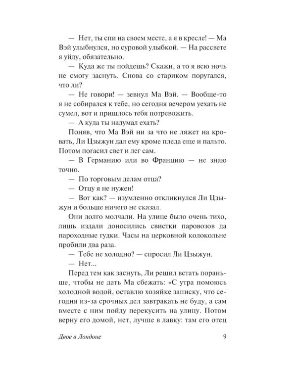 Двое в Лондоне