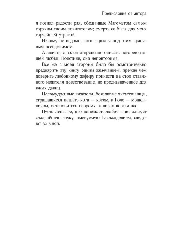 Роман о Виолетте