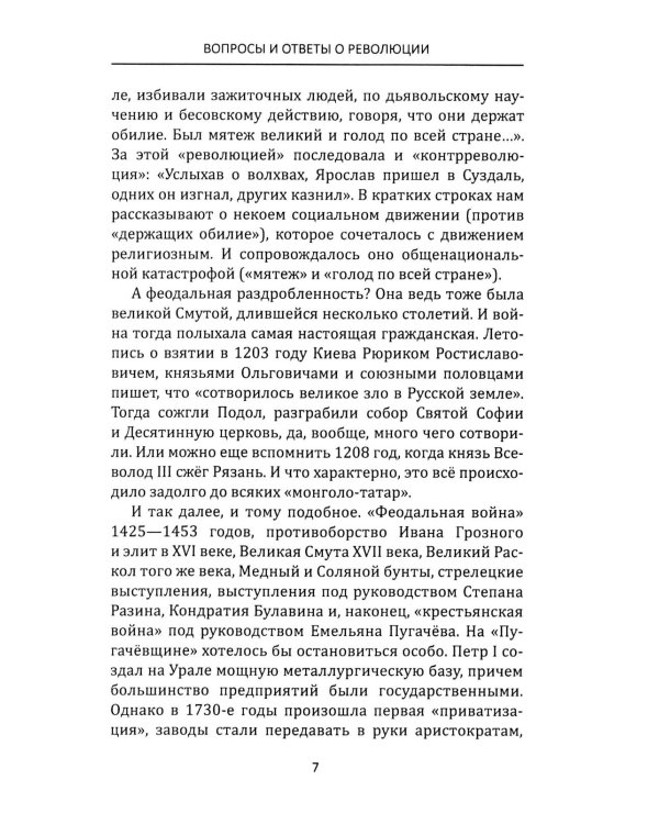 Лабиринты Русской революции. Большевики против всех
