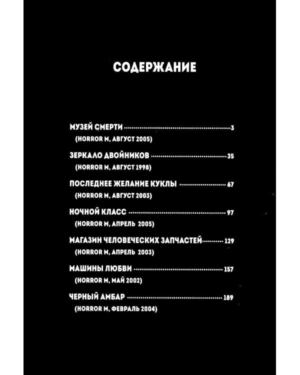 Музей смерти: манга