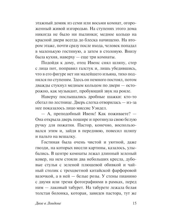 Двое в Лондоне