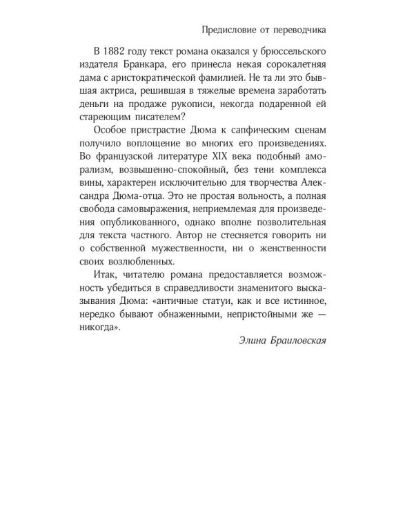 Роман о Виолетте