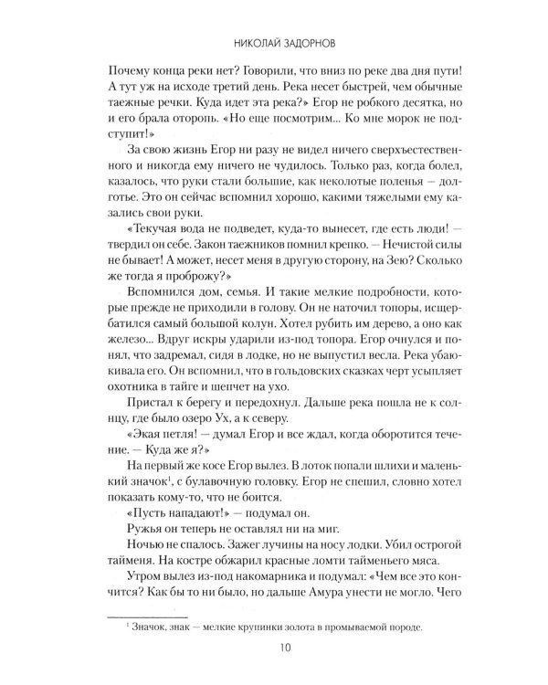 Дополнительное изображение книги «Золотая лихорадка: роман»