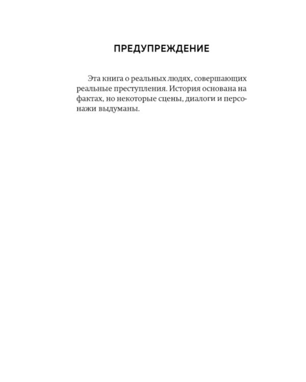 Киллер-Казанова. Смертельная привлекательность дорожного убийцы