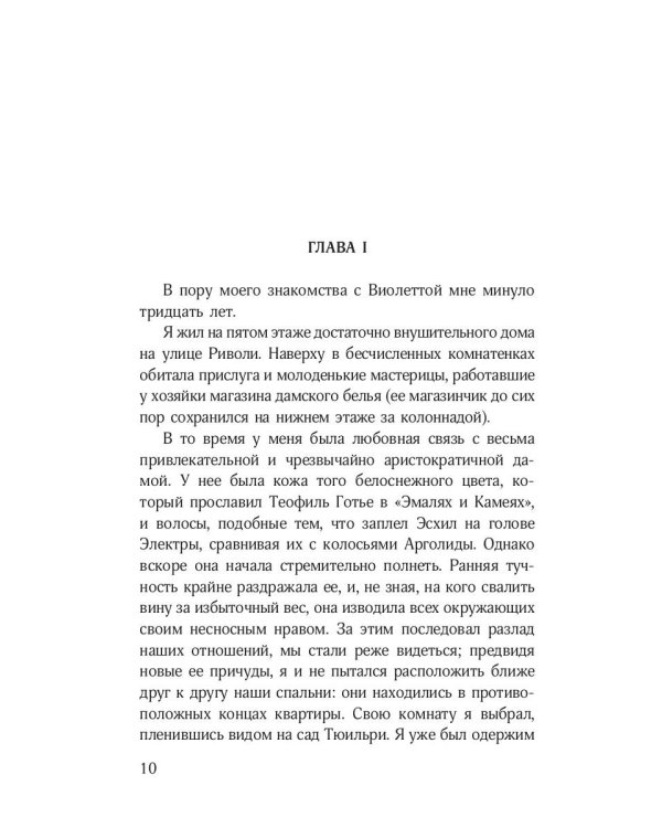 Роман о Виолетте