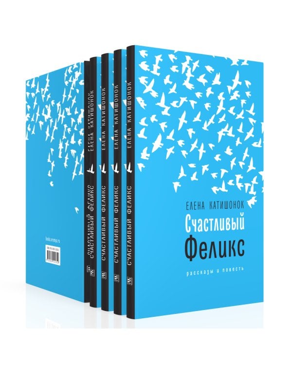 Счастливый Феликс: рассказы и повесть